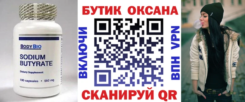 БУТИРАТ бутик  Маркс 